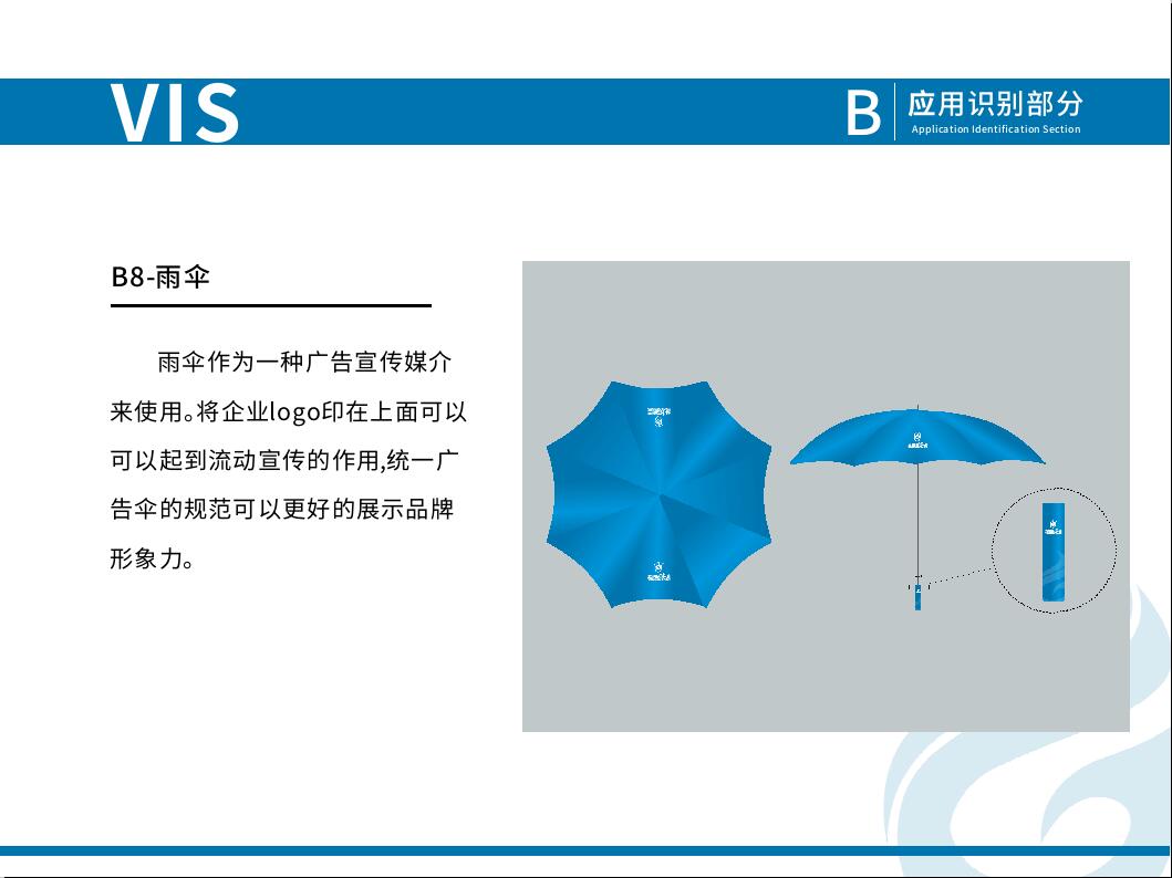 VIS視覺識(shí)別手冊(cè)